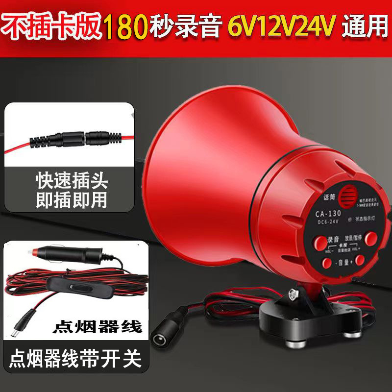 12V车载扩音喊话器 户外摆地摊叫卖机录音宣传喇叭广告扬声器|undefined