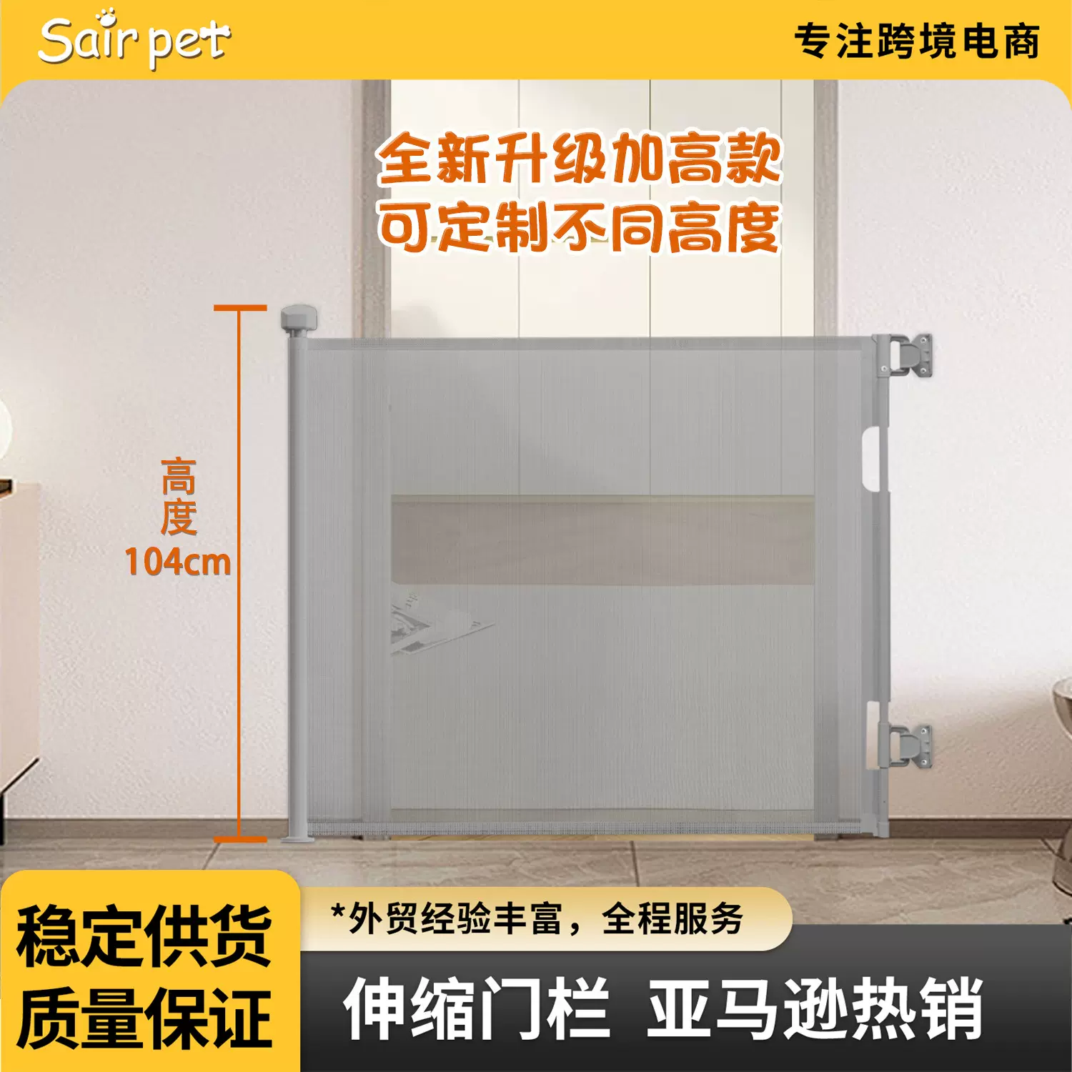 宝宝室内外安全屏障 宠物用品 宠物围栏儿童可伸缩门栏 狗狗门栏