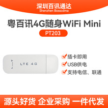 百讯通达移动随身WIFI卡托全网通4G 无线移动插卡路由器网络PT203