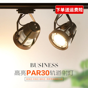 Par30 Track Light Clothing Store Window 30 Watt Rail Light Exhibition Hall Background Wall Led Track Light Manufacturer