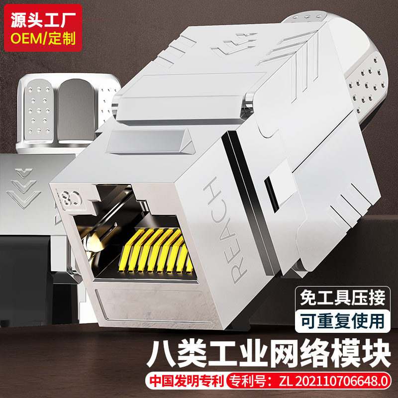 【源头工厂】免打网络模块八类万兆工业级网线面板连接头