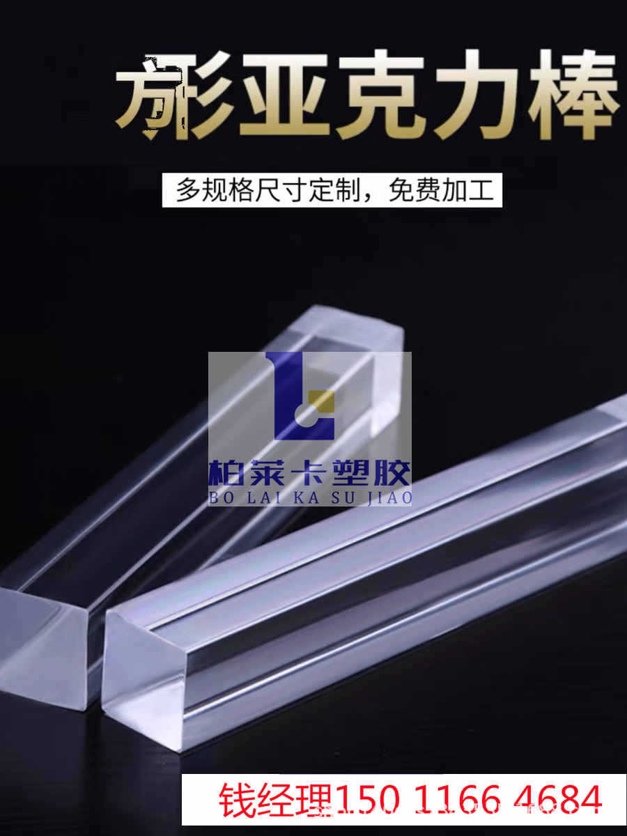 亚克力板材棒方条实心透明有机玻璃棒彩色圆柱条子加工零切导光棒