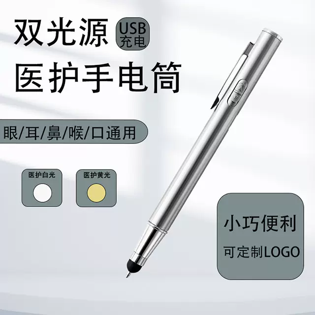 护士瞳孔笔灯医生用儿童检查眼科耳鼻喉口腔灯黄白双光小手电筒