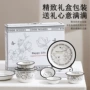 高档陶瓷送礼家用碗盘碟