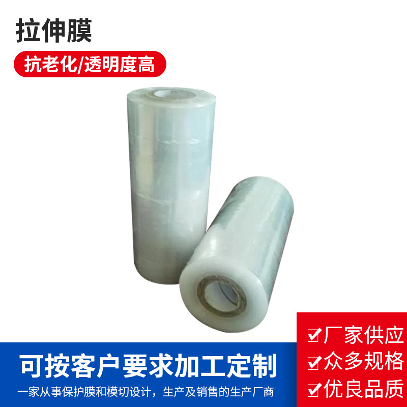 工厂批发pe缠绕膜货物周转打包缠绕膜塑料拉伸缩膜工业自粘拉伸膜