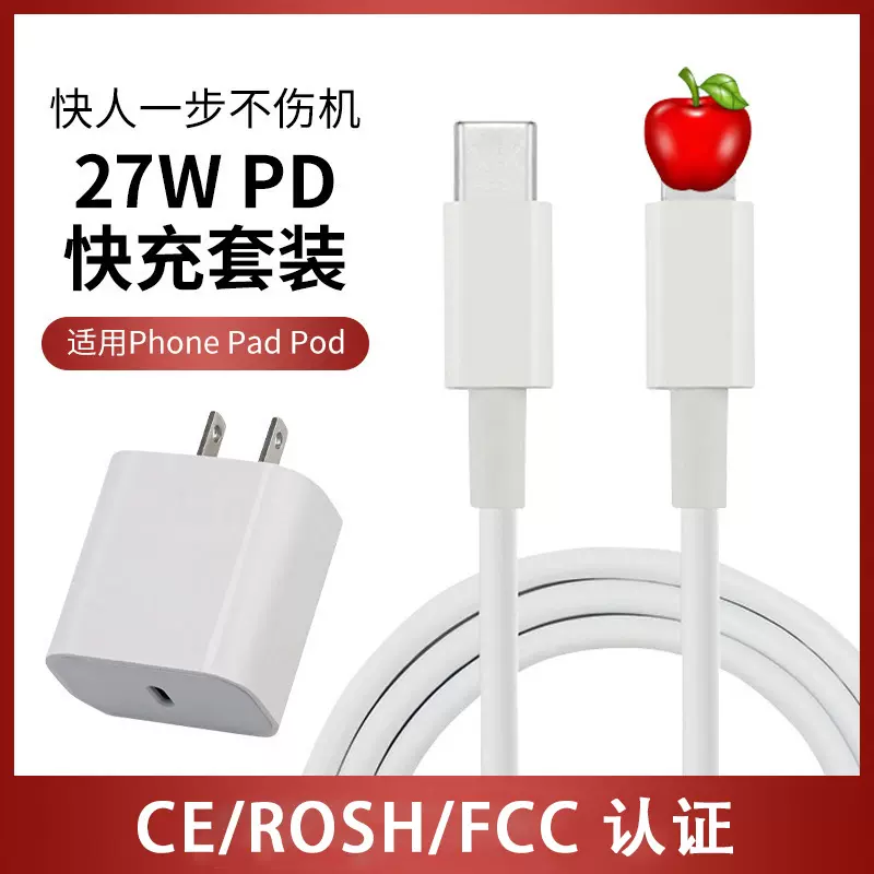 PD27W快充充电器适用苹果iphone14手机数据线原厂PD20W充电头批发