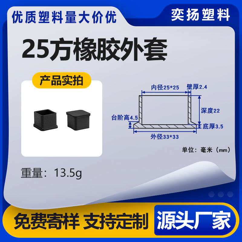 25mm方管软胶橡胶材质方管外套桌椅脚保护套