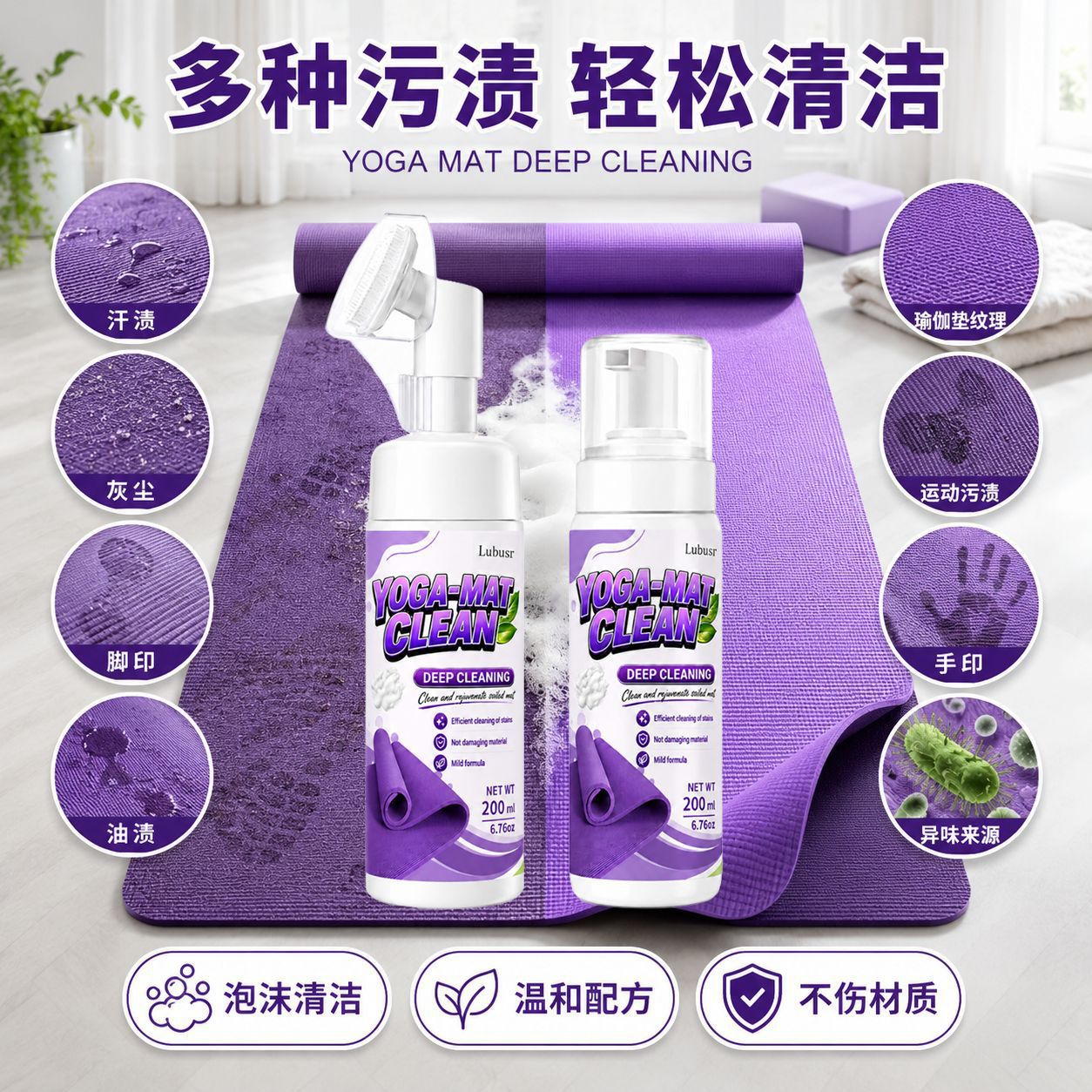 Yoga mat foam mousse for removing sweat stains and dust, no-rinse foam cleaning mousse for crawling mats