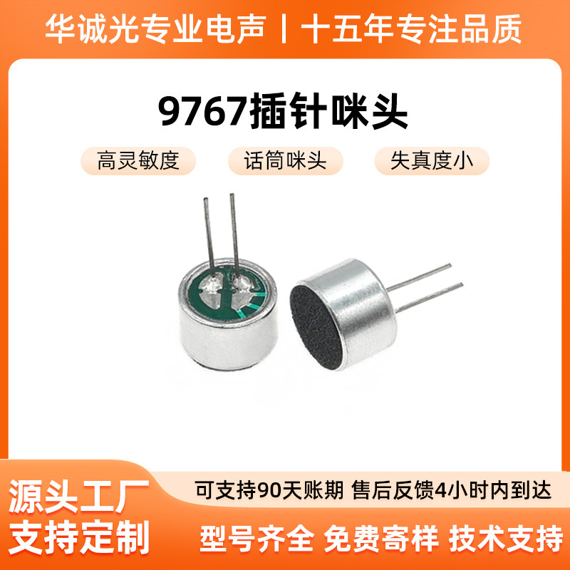 9767 Omnidirectional High-Sensitivity Microphone, Professional-Grade Microphone Suitable for Doorbells, Building Intercoms, and Advertising Equipment 9767 Omnidirectional High-Sensitivity Microphone, Professional-Grade Microphone Suitable for Doorbells, Building Intercoms, and Advertising Equipment