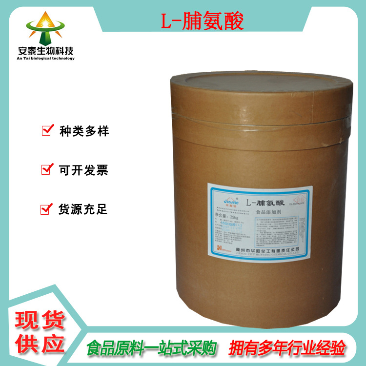 批发供应L-脯氨酸无色结晶粉末氨基酸系列易溶于水食品级氨基酸