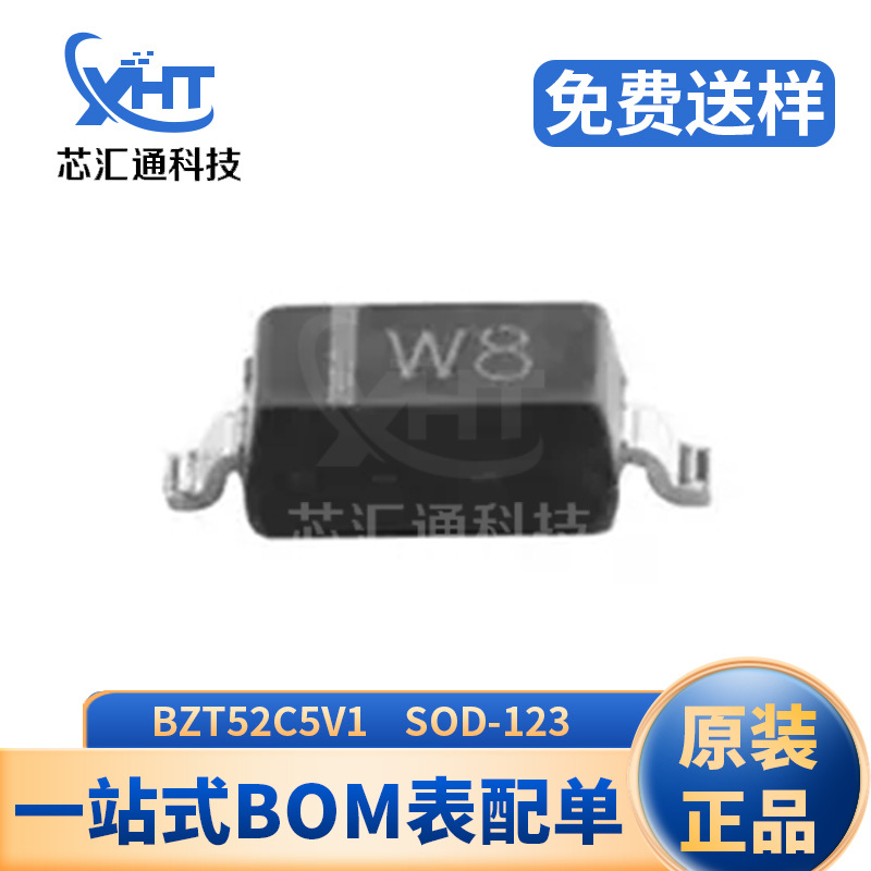 BZT52C5V1 贴片SOD-123 500mW 稳压二极管 电子元器件贴片二极管