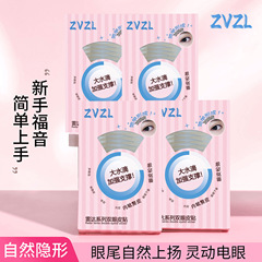 ZVZL雷达双眼皮贴隐形自然无痕持久定型肿眼泡美目贴大水滴批代发
