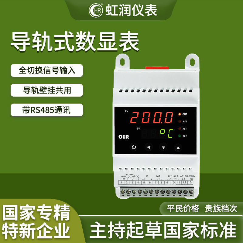 数显表4-20mA导轨式数字显示温度压力水位液位控制仪DN10