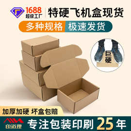 飞机盒厂家批发快递盒服装盒定制彩印牛皮纸包装盒