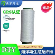 100%消费前再生尼龙6再生包覆纱RecycleNylon再生包芯纱开追溯TC