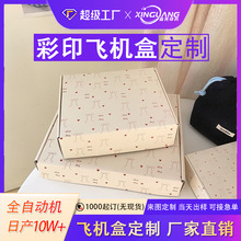 韩系蝴蝶结彩印飞机盒定制 温柔风快递打包盒 女装饰品文创瓦楞纸