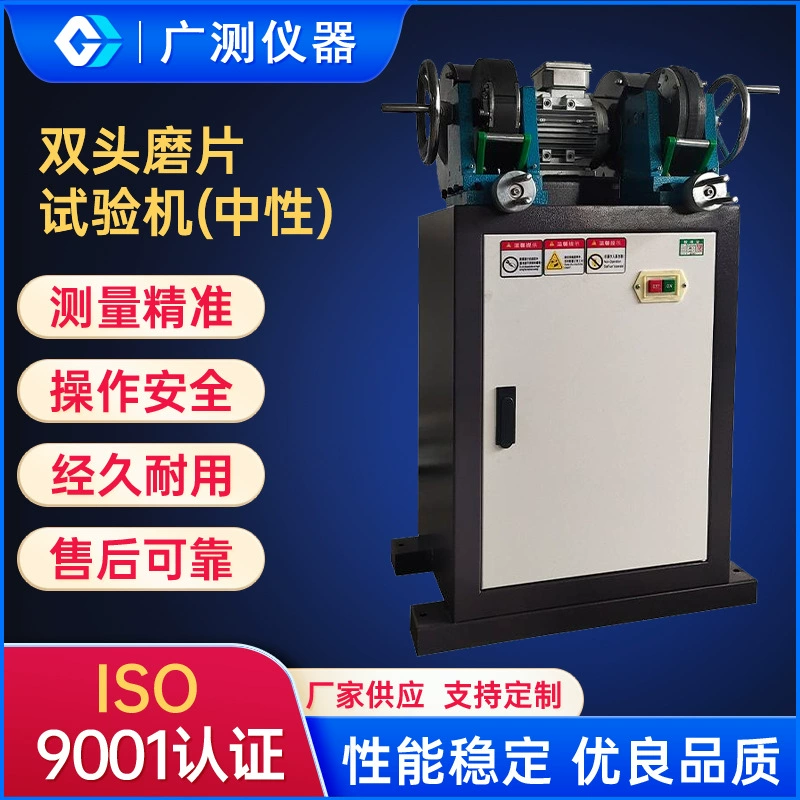 Двухколесный шлифовальный станок для испытаний на нейтральность, машина для испытаний на истирание пластика, машина для выравнивания образцов, двухколесный шлифовальный станок для испытаний резиновых образцов