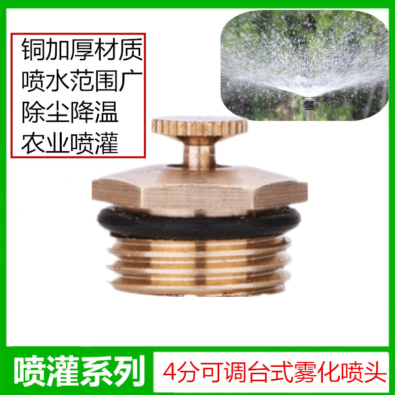 4分全铜台式离心喷头360度折射雾化园林草坪加湿屋顶降温工地除尘