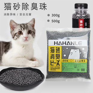 Cat litter deodorant beads cat excrement deodorant activated carbon particles cat litter companion cat litter box high adsorption deodorant cat litter