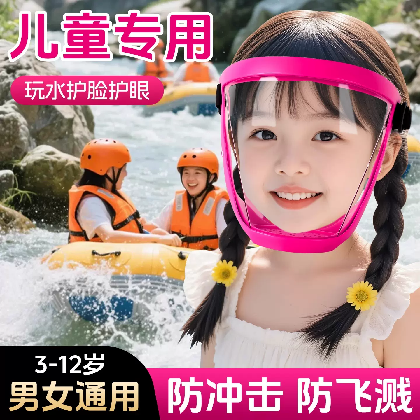 漂流用护目镜面罩防雾防水儿童打水仗神器漂流水枪戏水玩水装备
