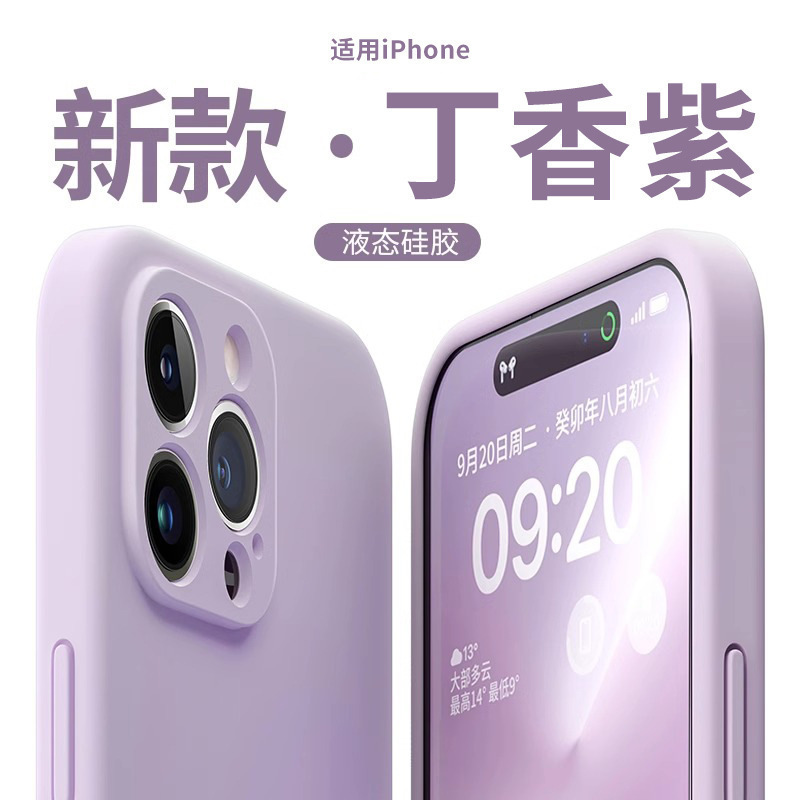 液态硅胶适用苹果手机壳新款感防摔|undefined