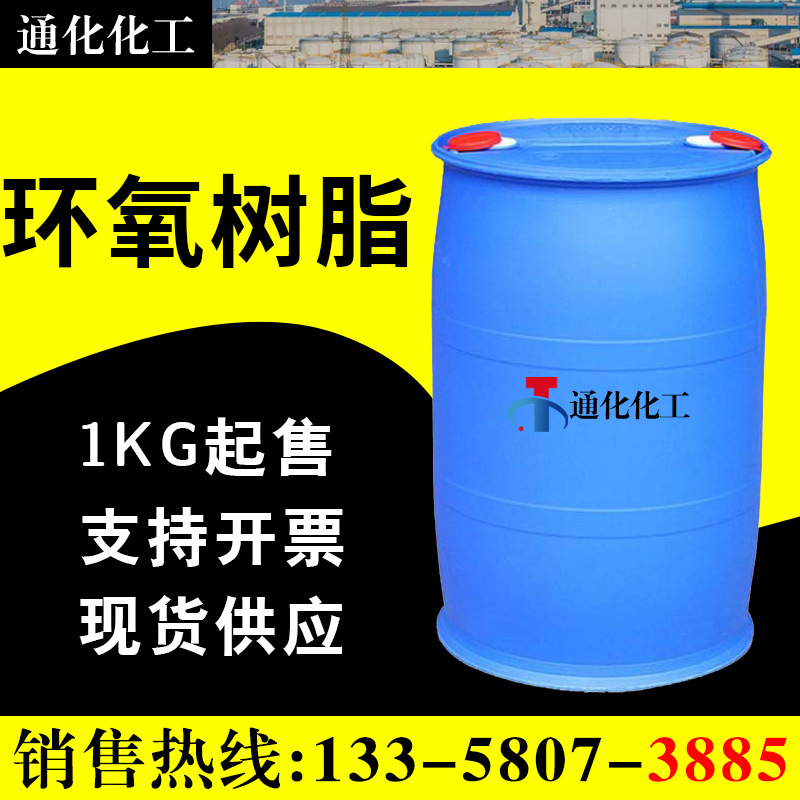 现货供应巴陵石化 128树脂 环氧树脂 E44型 1000克/瓶