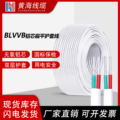 黄海线缆BLVVB铝芯护套线国标2芯3芯2.5 4 6平方扁电线家装平行线