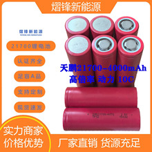 i21700-4000mah10c늄ӹߒߵؙC늄܇߱ʺģW