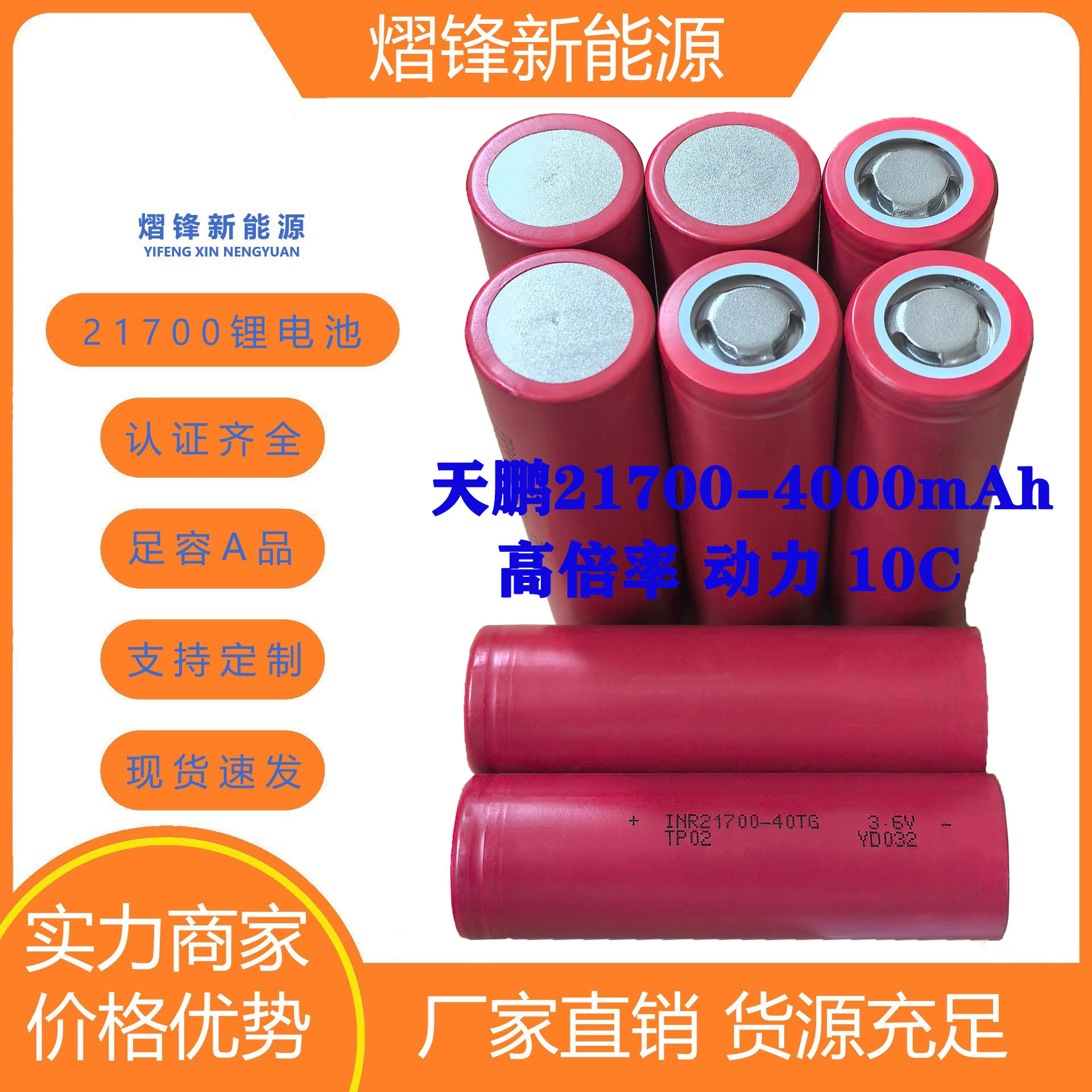 天鹏21700-4000mah10c电动工具扫地机电动车高倍率航模拉网船