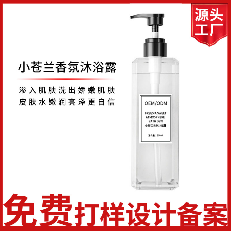 Freesia Amino acids Shower Gel oem machining Body clean nourish Moisture Freesia Fragrance Shower Gel