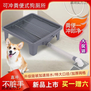 Household Dog Toilet for Small and Medium-Sized Dogs, Large Flushing, Non-Dirty Hand Cleaning, Straight Row, New Upgraded Anti-Outdoor Toilet Sewer