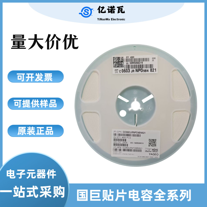 国巨贴片电容  CC0603KRX7R9BB822 0603 8.2NF 822K 50V X7R材质