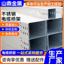 304不锈钢电缆桥架厂家批发室内外不锈钢金属桥架槽式钢制桥架