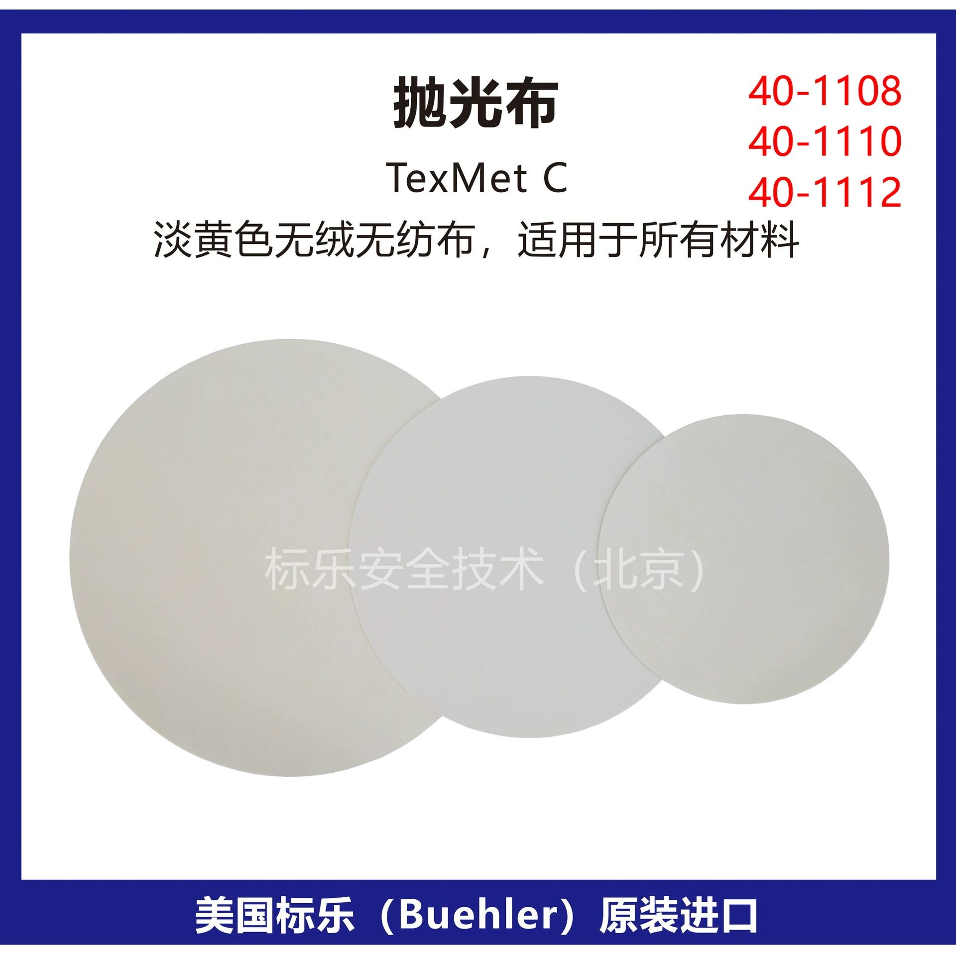 Полировальная ткань Bandle Buehler/полировальная ткань TexMet C/40-1108/40-1110/40-1112