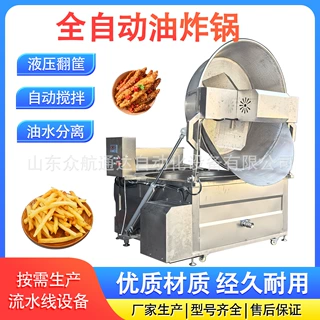 香脆辣椒自动搅拌油炸锅 小龙虾翻筐出料油炸机 虎皮猪蹄油炸设备