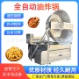 出料香脆自动油炸油炸机