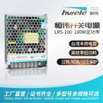2开关电源厂家工控电源LRS-100-12超薄输出稳压安防电源 12V24V