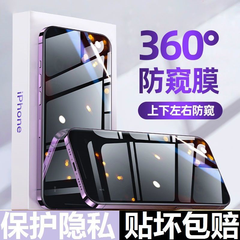 Apple 16 Privacy Film 15/14 Tempered Film 13/12 Mobile Phone Film Iphone16Promax 360 Degree Privacy Film