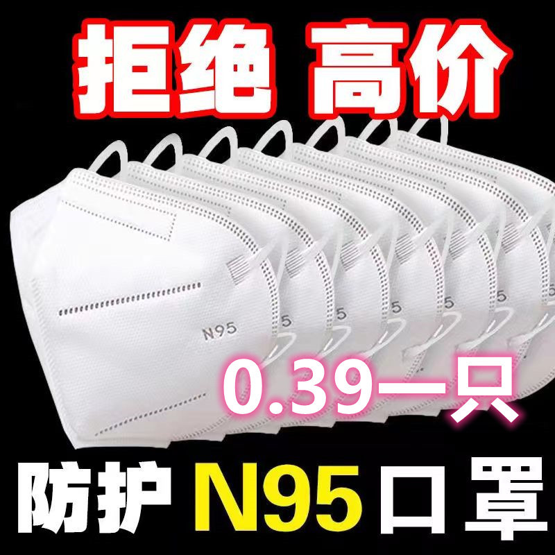 N95防护口罩民用级别一次性正规正品五层防护成人 KN95独立包盒装