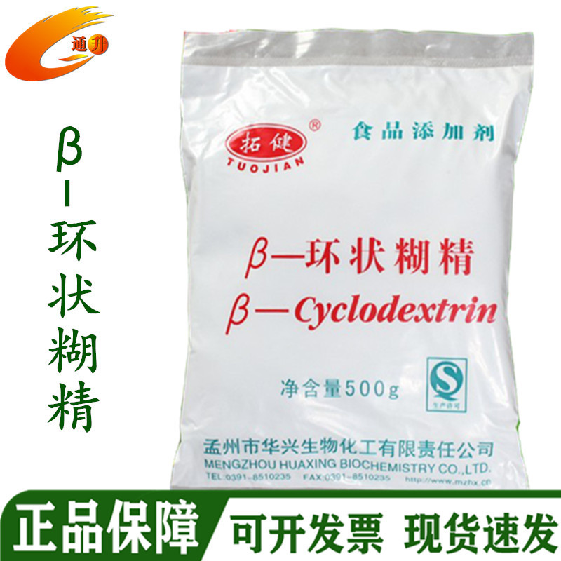 厂家现货 β－环状糊精 食品级增稠剂 贝塔环状糊精