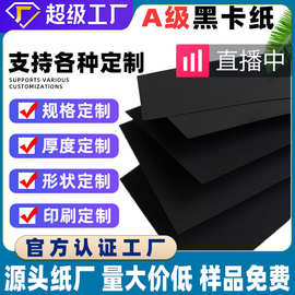 定制A3/A4黑色厚卡纸4K白色厚卡纸 黑白色画纸名片纸绘画美术卡纸