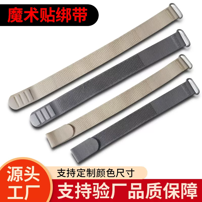 定制不抓毛尼龙魔术贴绑带彩色自粘扎带服装电器健身器材魔术贴
