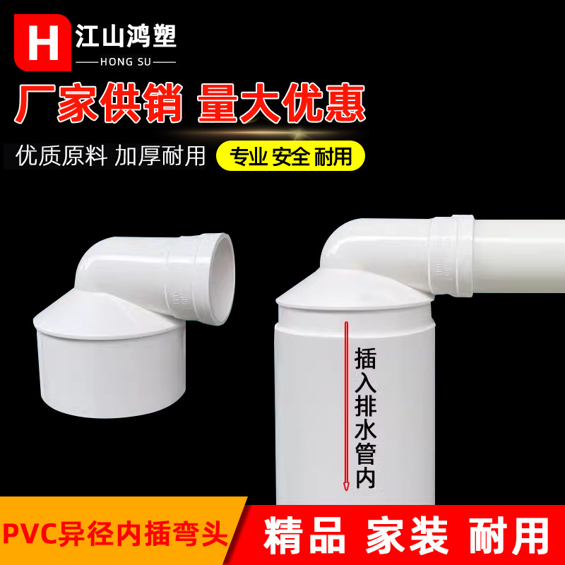 Cubierta de drenaje de PVC que reduce el diámetro, inserción de tubería de agua de múltiples especificaciones, tamaño del codo, accesorios de drenaje del codo de 90 grados