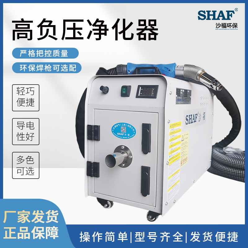 便携式高负压净化器 大吸力高效净化适用于多种焊接工况支持定制