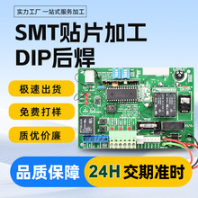 pcb电路板smt贴片dip加工打样定版江苏源头厂家