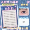 yun wan xi нижние ресницы
