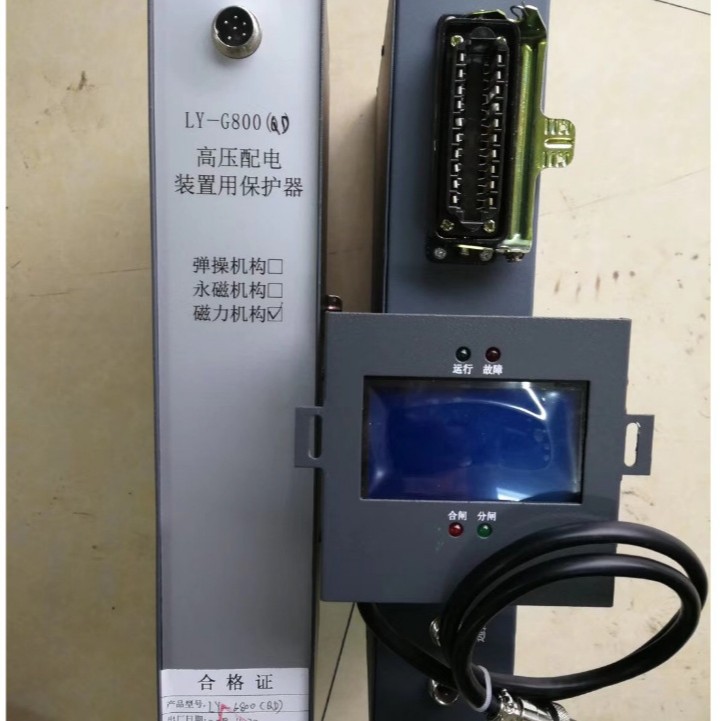 LY-G800（QD）高压配电装置用保护器