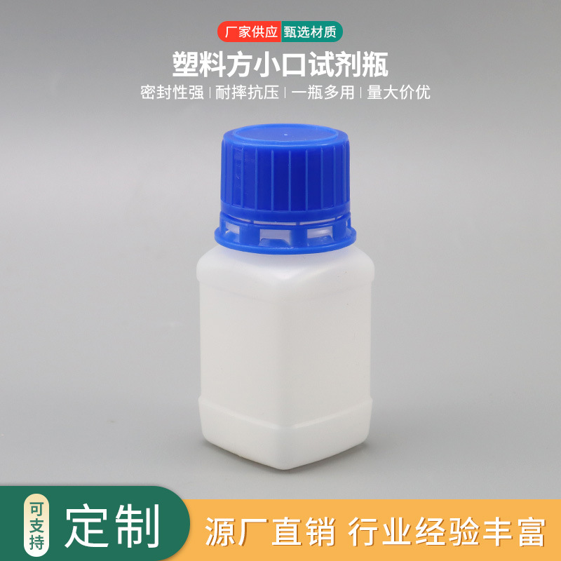 60ml防盗盖塑料小口试剂方瓶