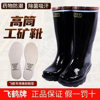 飞鹤工矿靴高筒反光防脚水鞋胶靴矿工专用橡胶胶靴加厚鞋煤矿金矿