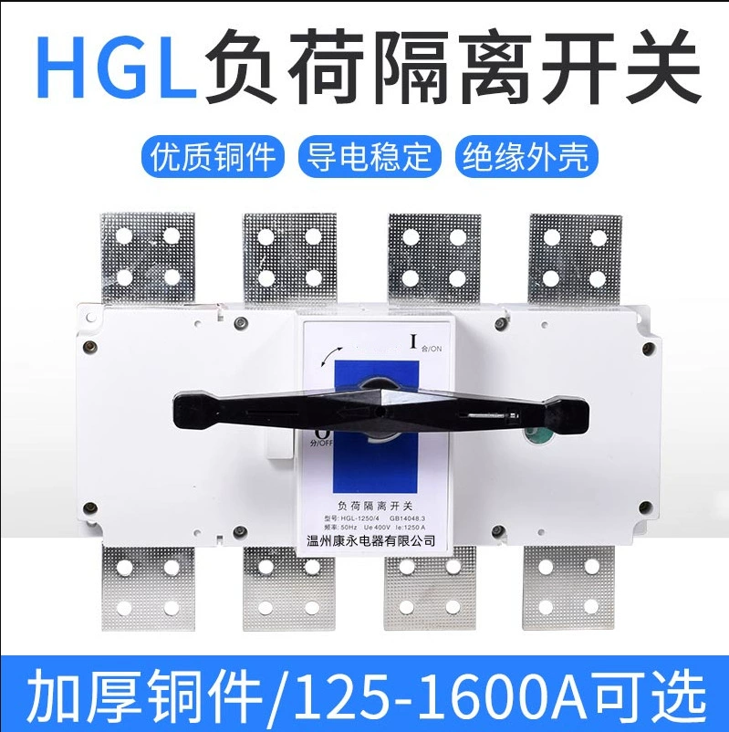 Изолирующий переключатель отрицательного слива HGL-1000 1250A 1600 2000A3 уровень 4, внутренний и внешний переключатель шкафа
